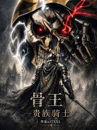 Ainz Ooal Gown: Noble Knight