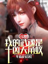 Douluo Continent: My Martial Soul is the Ten Ferocious Heavenly Horned Ant