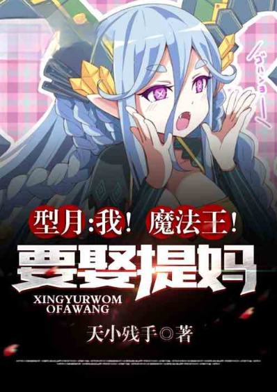 Type-Moon: I! The Magic King! Am going to marry Tiamat! cover