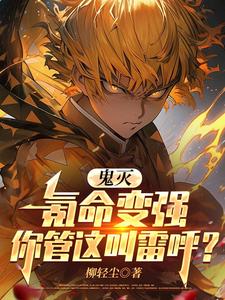 Demon Slayer: You call paying to get stronger "lightning"?