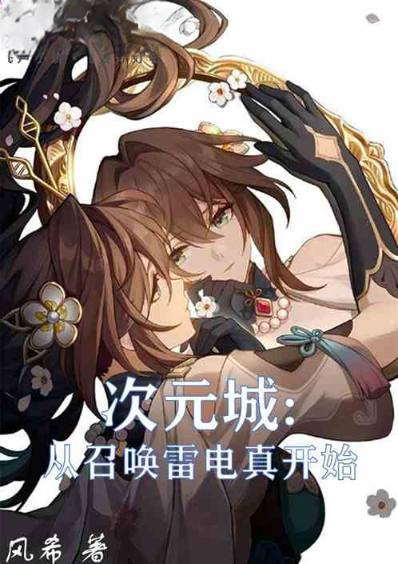 Dimensional City: Starting with Summoning Raiden Shin