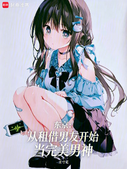 Tokyo: Becoming the Perfect Male God Starting with a Rented Boyfriend.