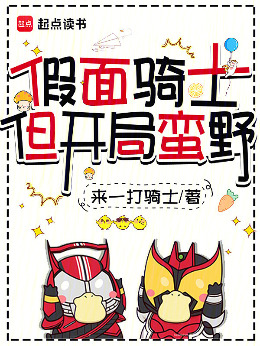 Kamen Rider, but with a wild start.