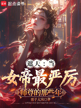 Covering the Sky: The Years I Was the Empress's Strictest Master