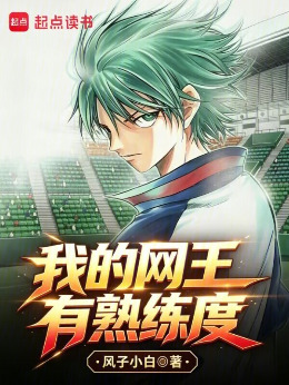 My Prince of Tennis has a high proficiency level.