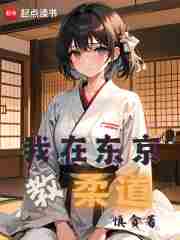 I teach judo in Tokyo.